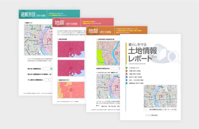 土地情報レポートの画面が4つ並んでいる