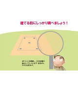 建てる前にしっかり調べましょう!