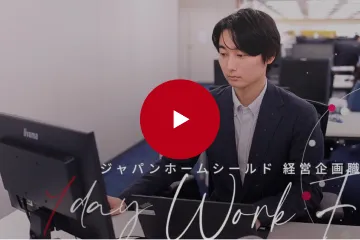 【経営企画職】１日の流れ・社員インタビュー