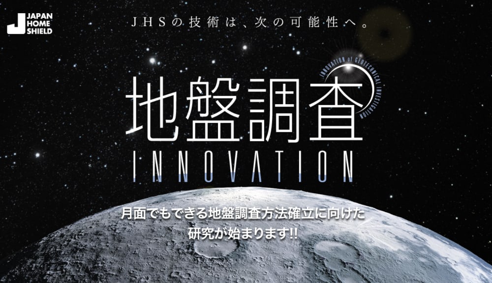 地盤調査 INNOVATIONの画面