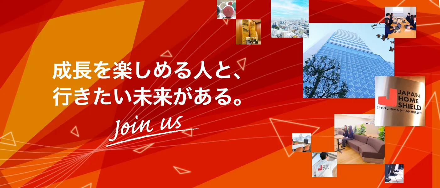 成長を楽しめる人と、行きたい未来がある。join us