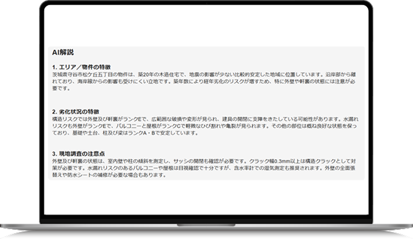AI解説画面イメージ