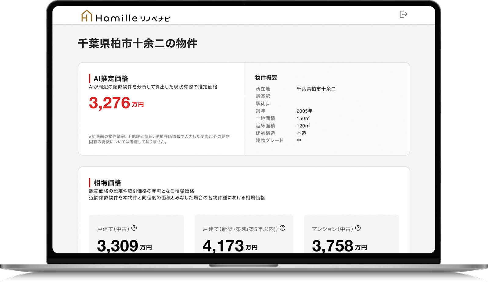 Homille リノベナビ 画面例1