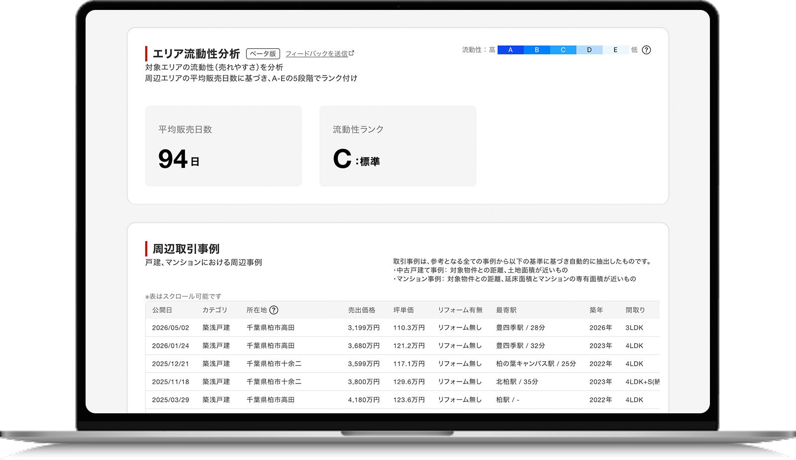 Homille リノベナビ 画面例2