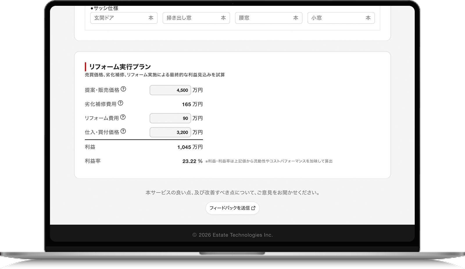 Homille リノベナビ 画面例5