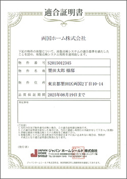 適合証明書
