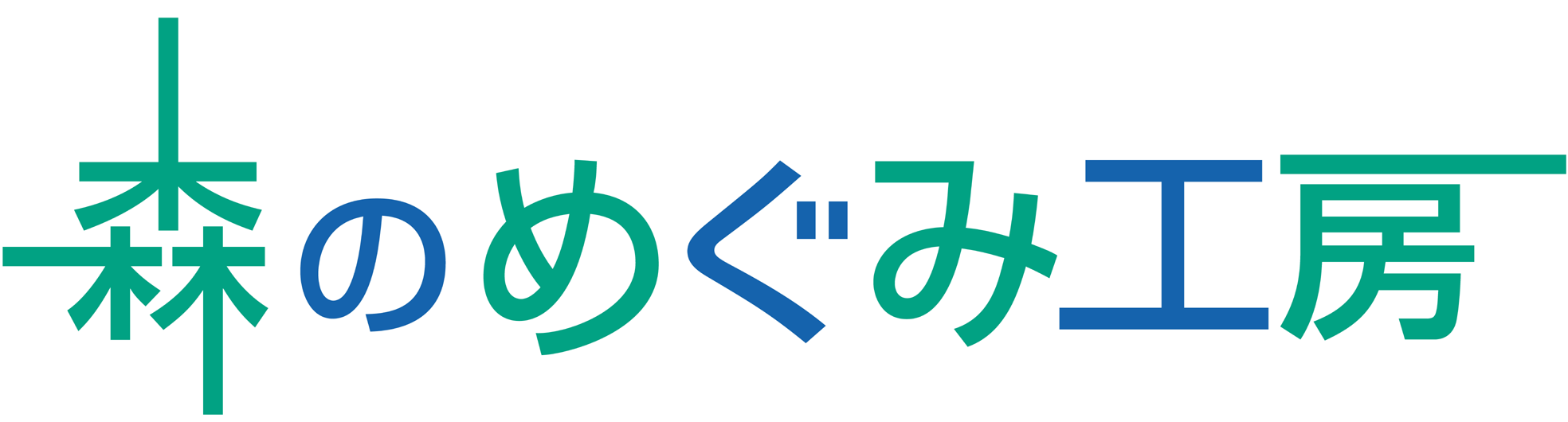 森めぐ-ロゴ - 天然家住 なし