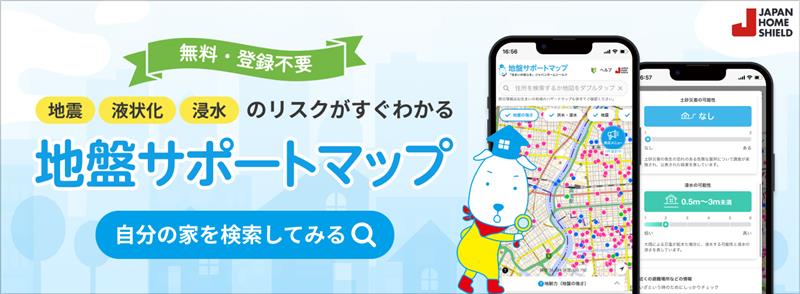 地盤サポートマップバナー