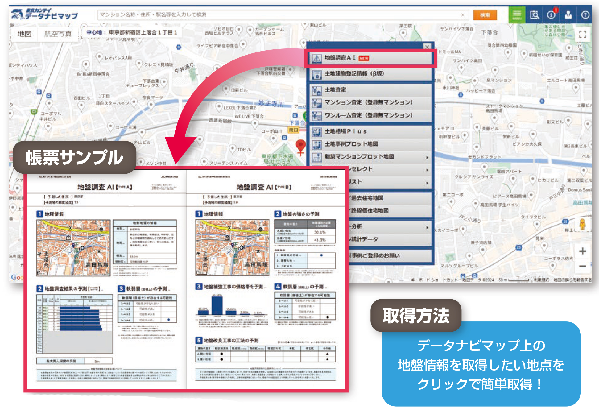 地盤調査AI画面