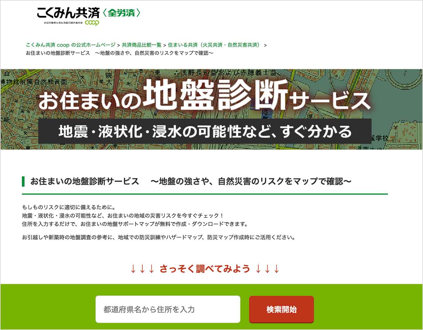 こくみん共済 お住まいの地盤診断サービスの画面