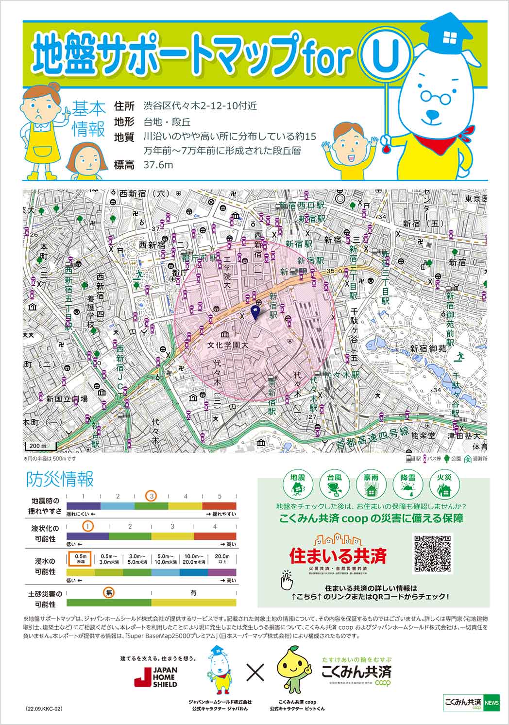 地盤サポートマップ for Uの画面