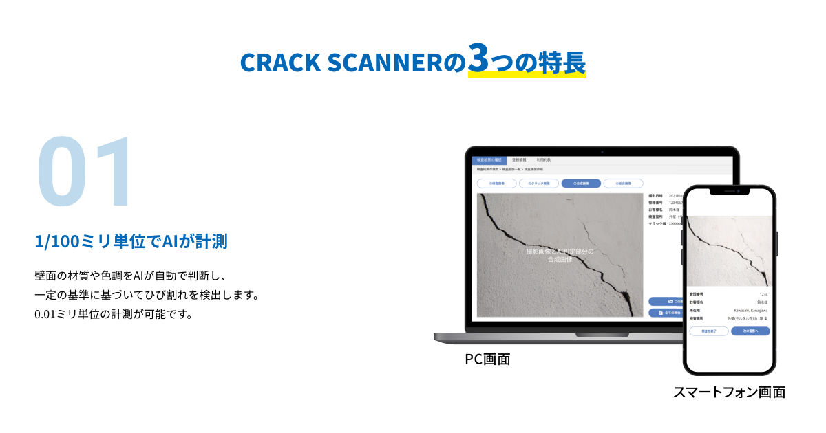 crackscanner-img02